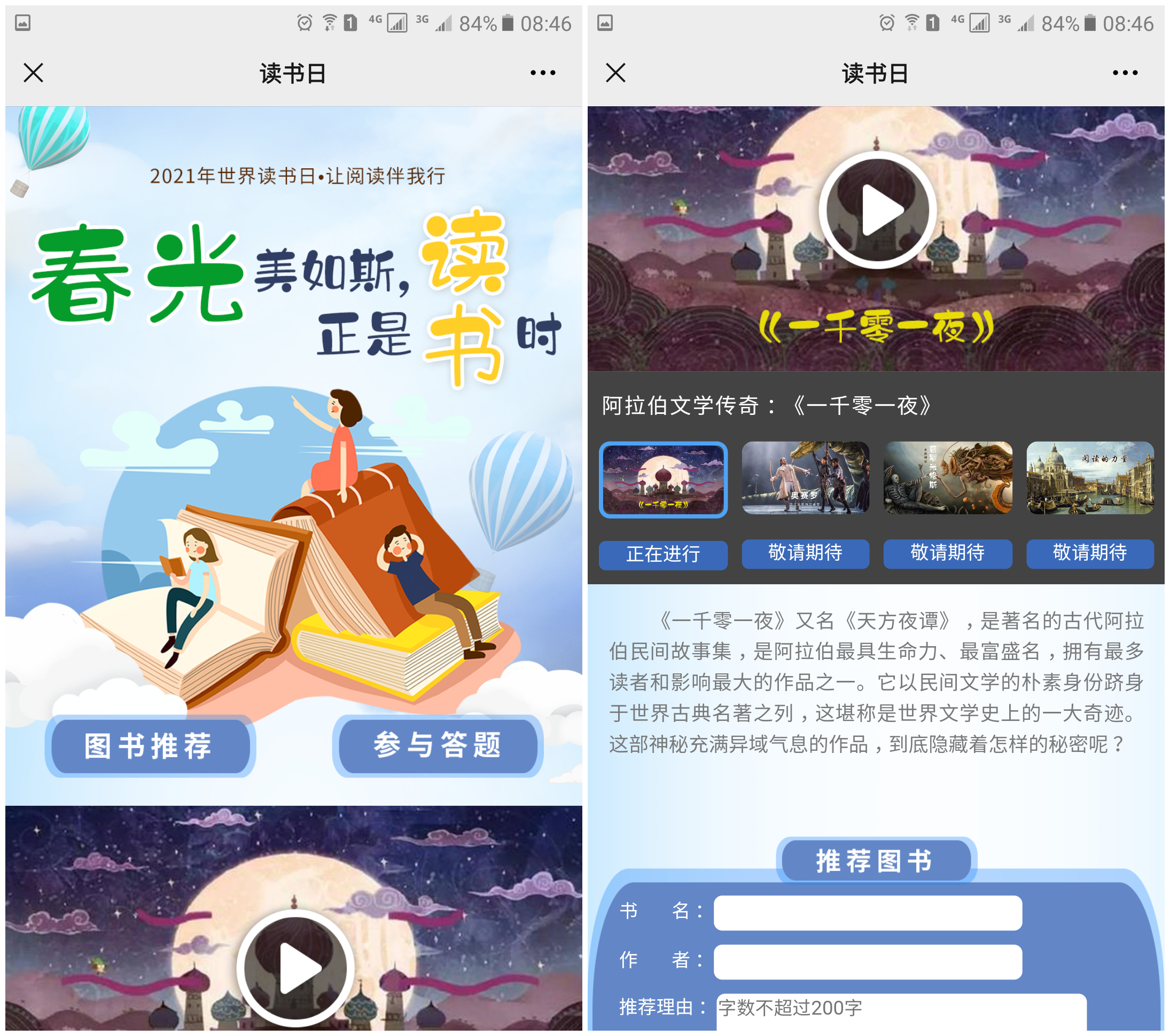 春光美如斯,正是读书时.jpg