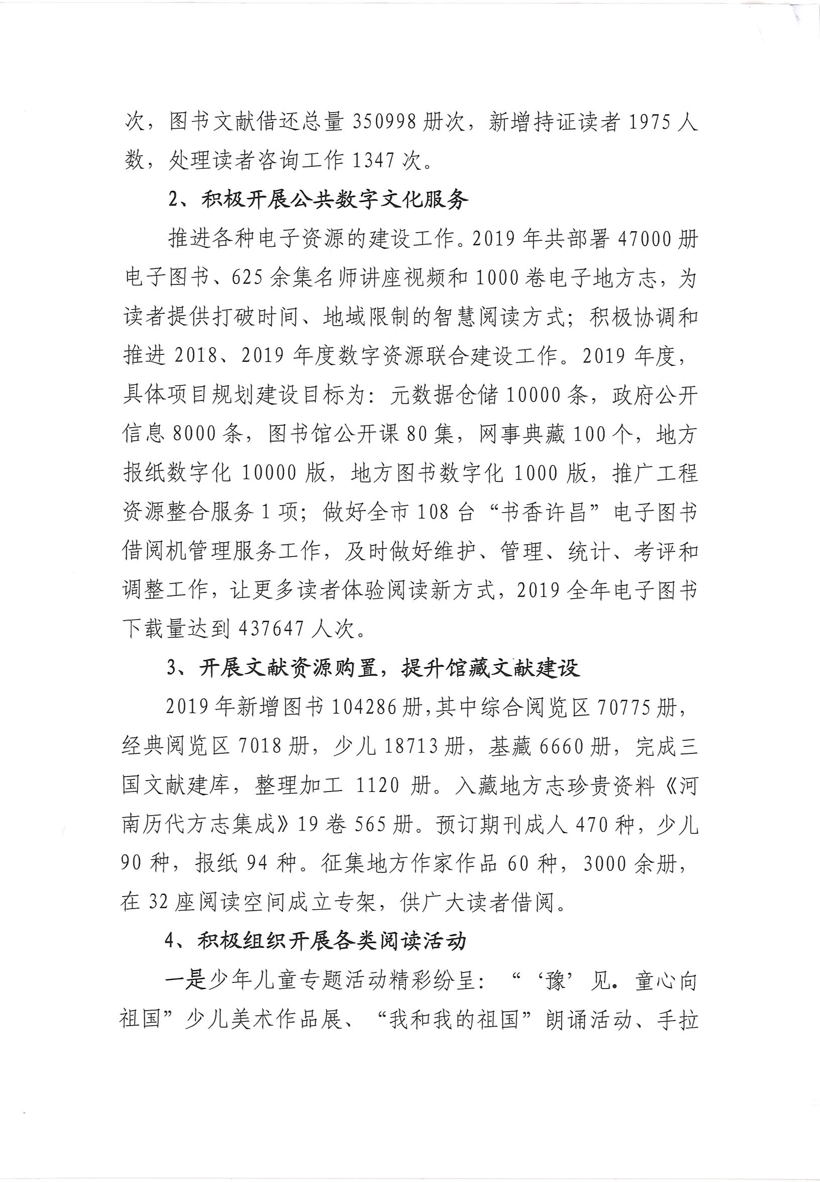 许昌市图书馆2019年度公共文化服务开展情况年报_部分2.jpg