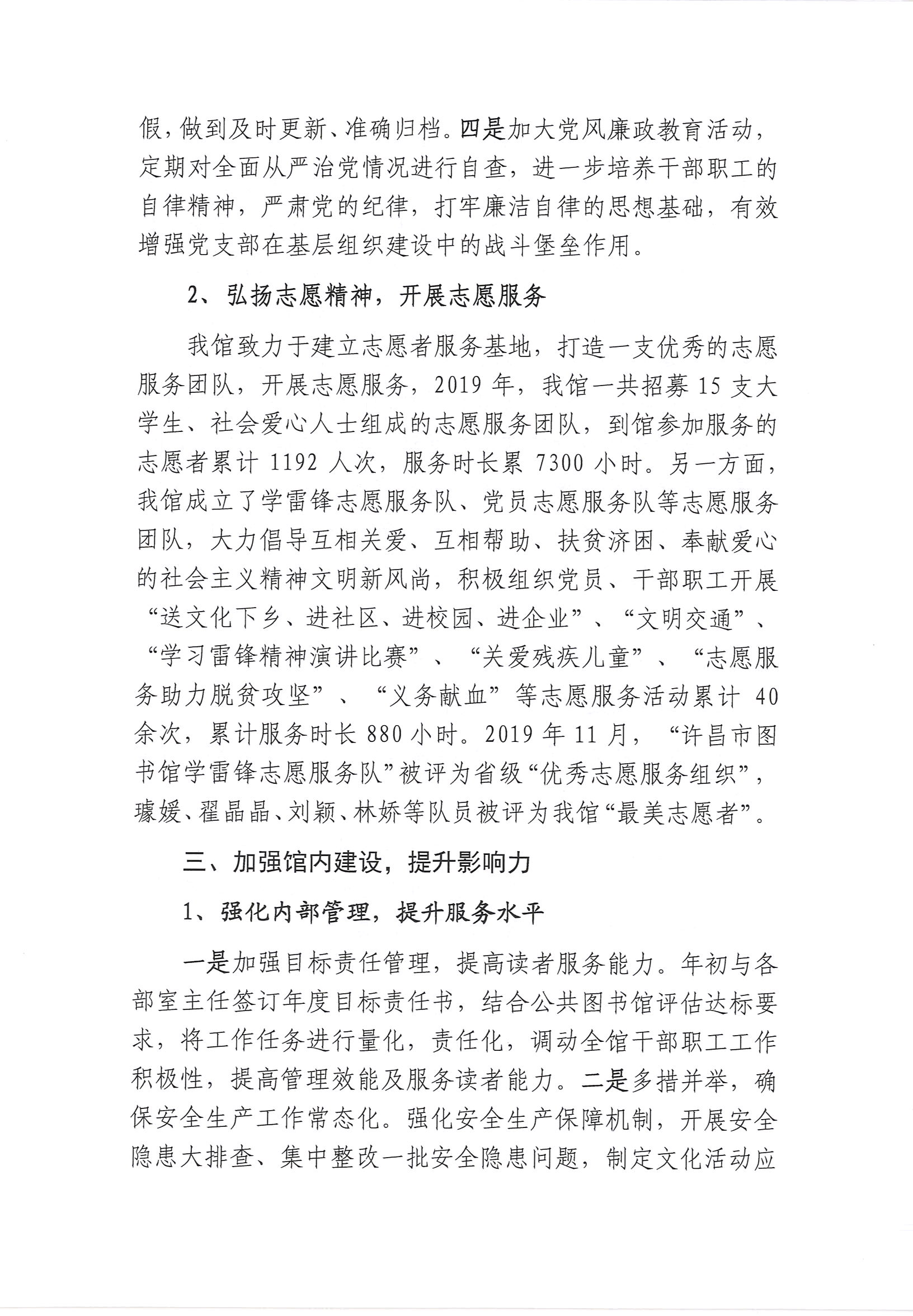 许昌市图书馆2019年度公共文化服务开展情况年报_部分4.jpg