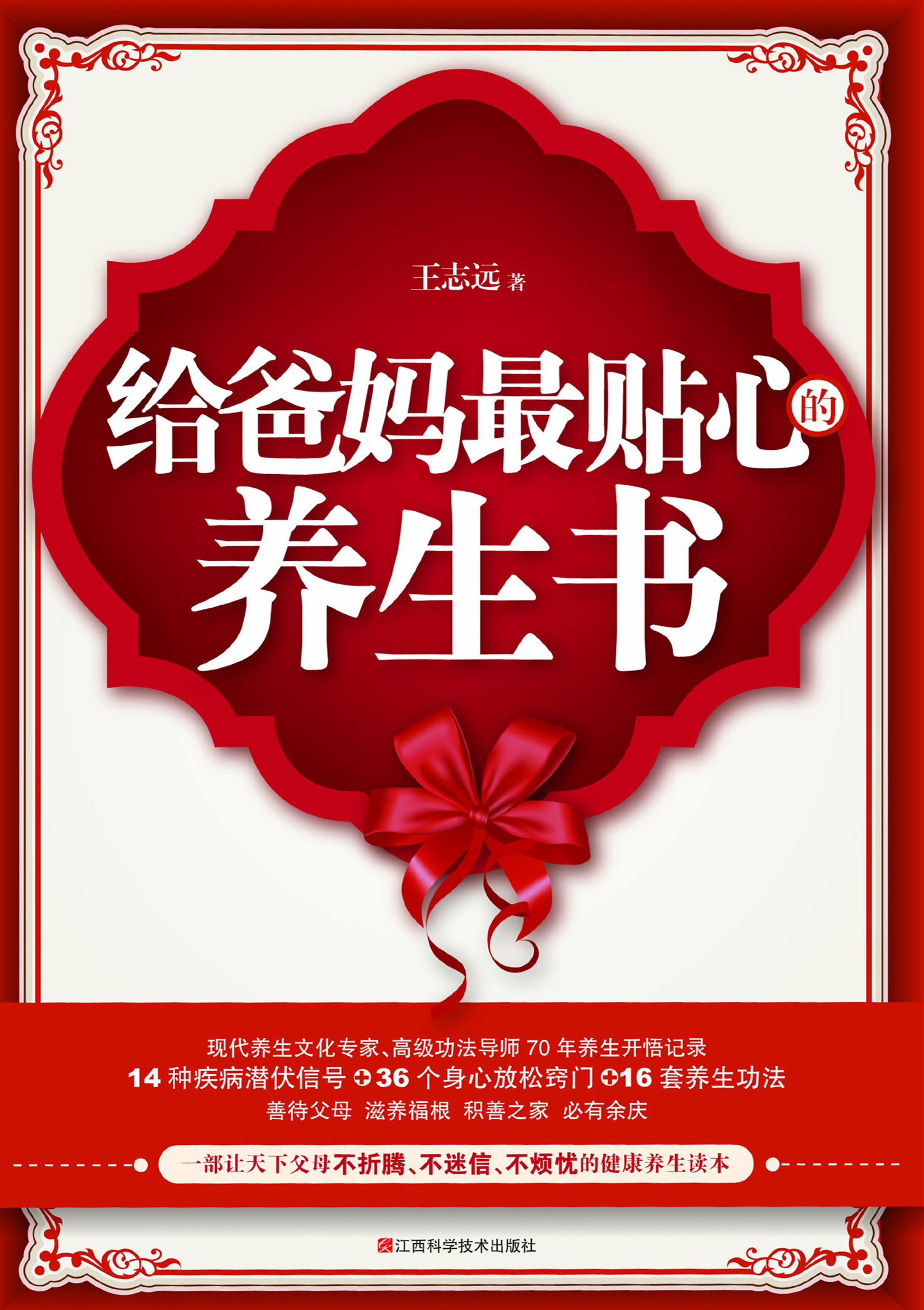 给爸妈最贴心的养生书.jpg