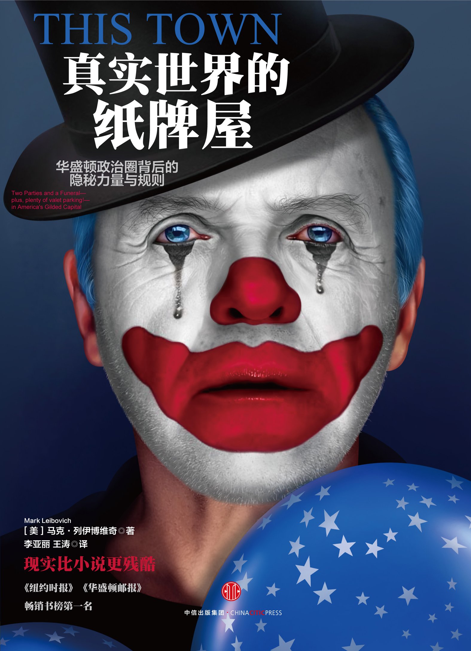 真实世界的纸牌屋.jpg