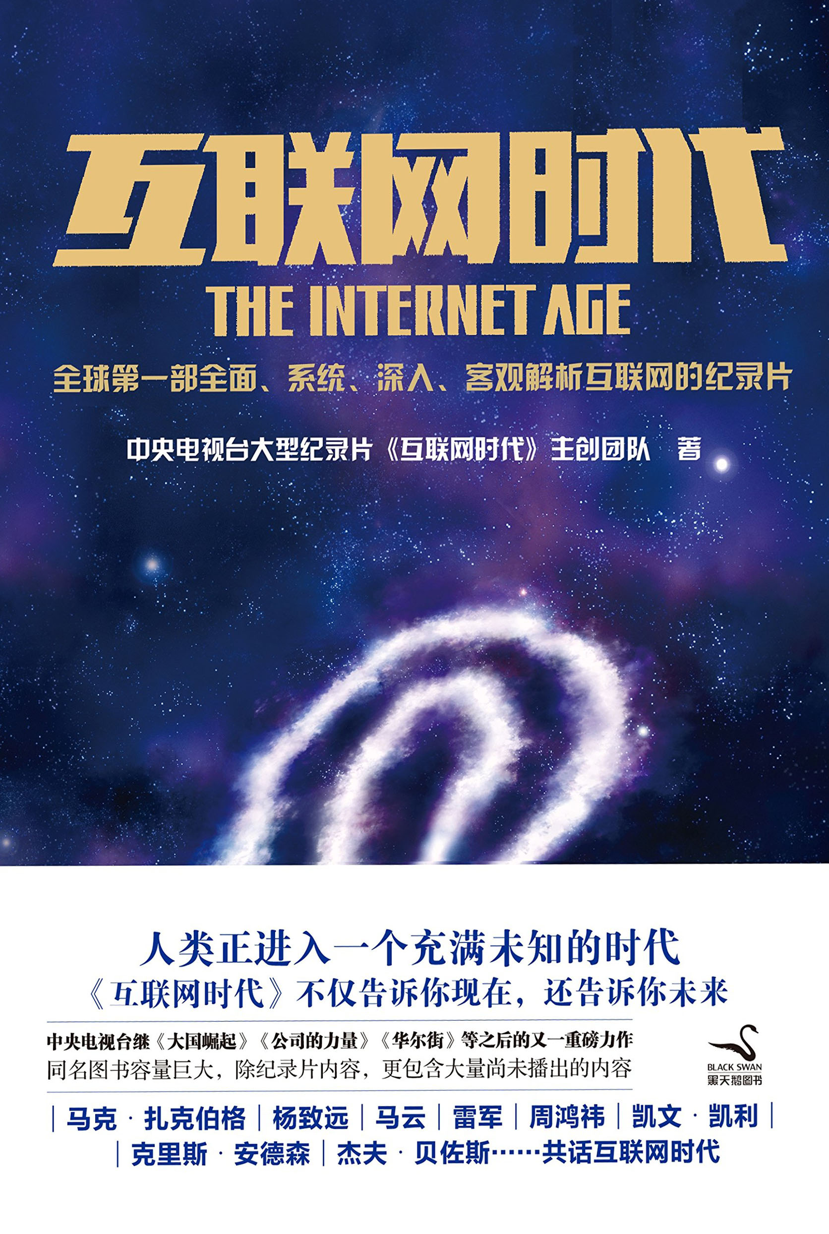 互联网时代.jpg
