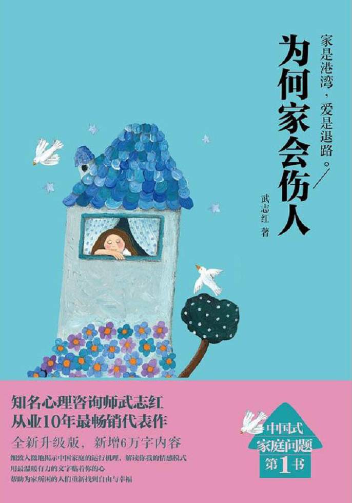 为何家会伤人.jpg