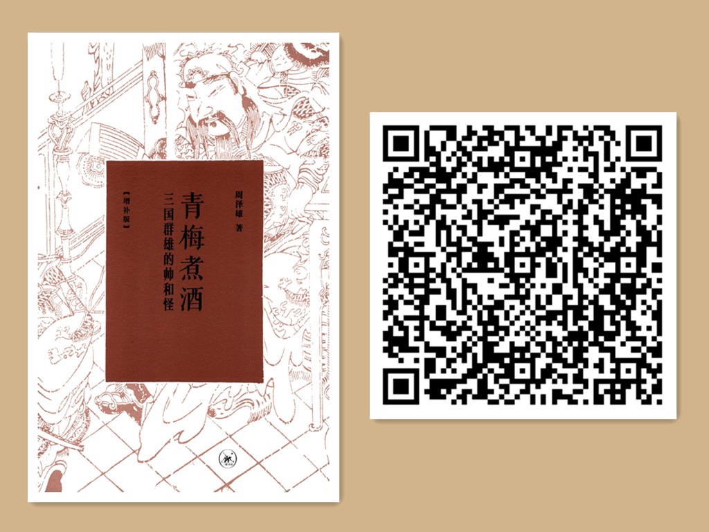 青梅煮酒.jpg
