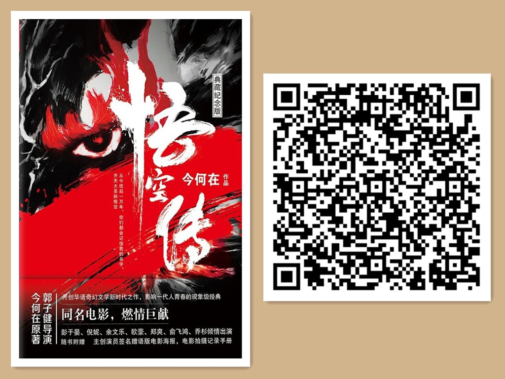 悟空传.jpg