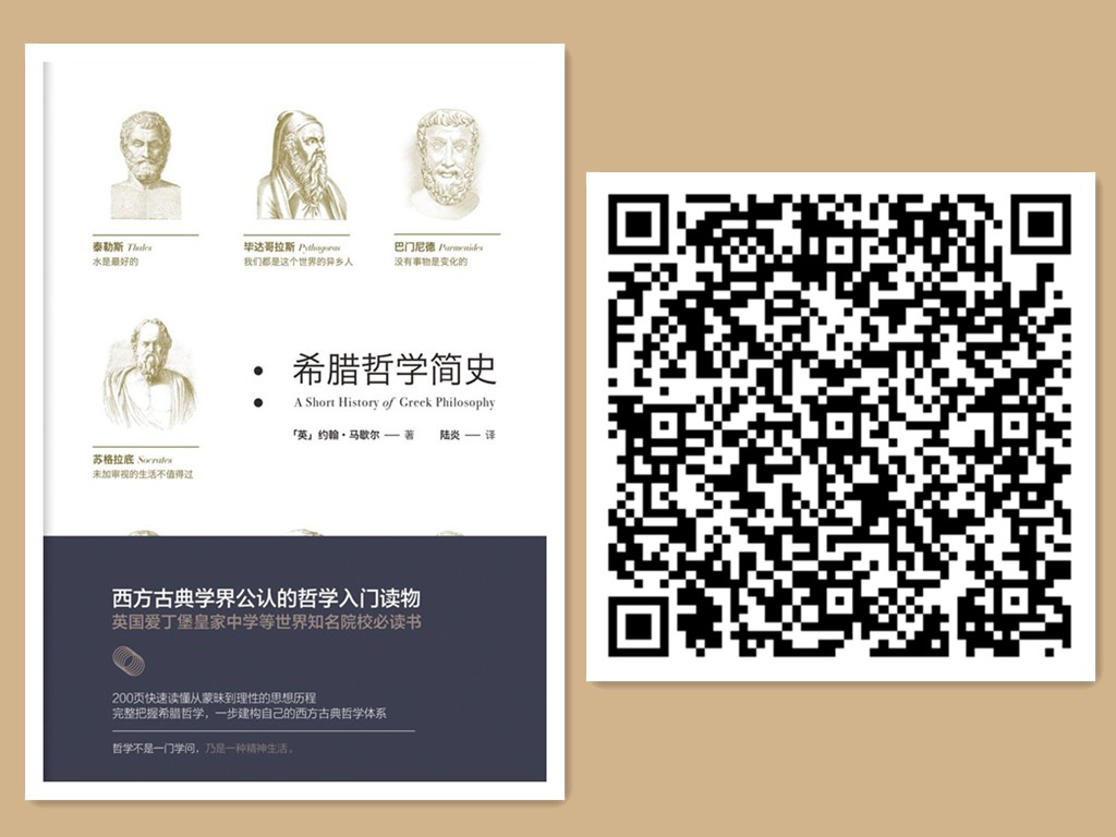 希腊哲学简史.jpg