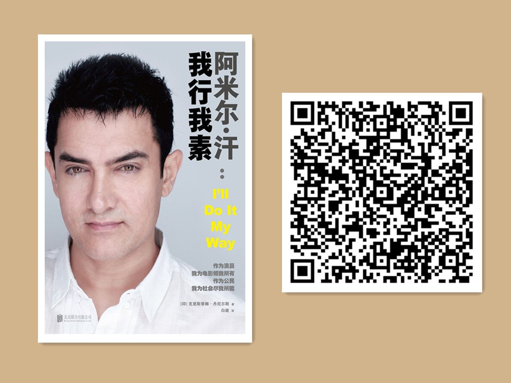 我行我素阿米尔汗.jpg