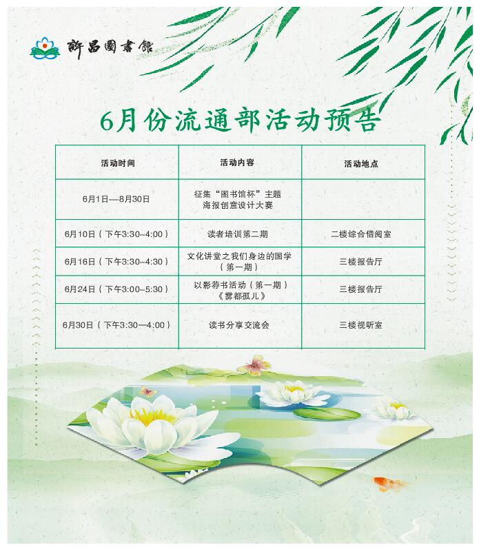 6月份流通部活动预告.jpg