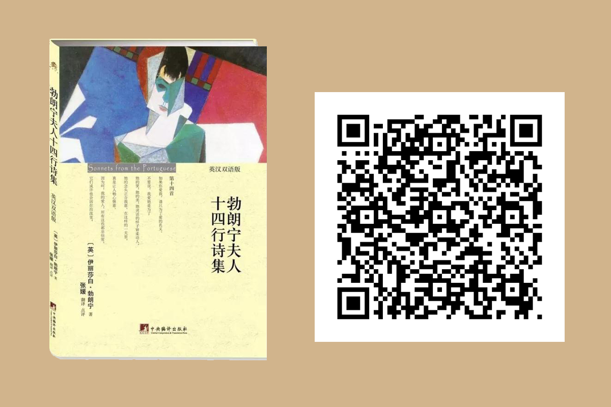 勃朗宁夫人十四行诗集.jpg