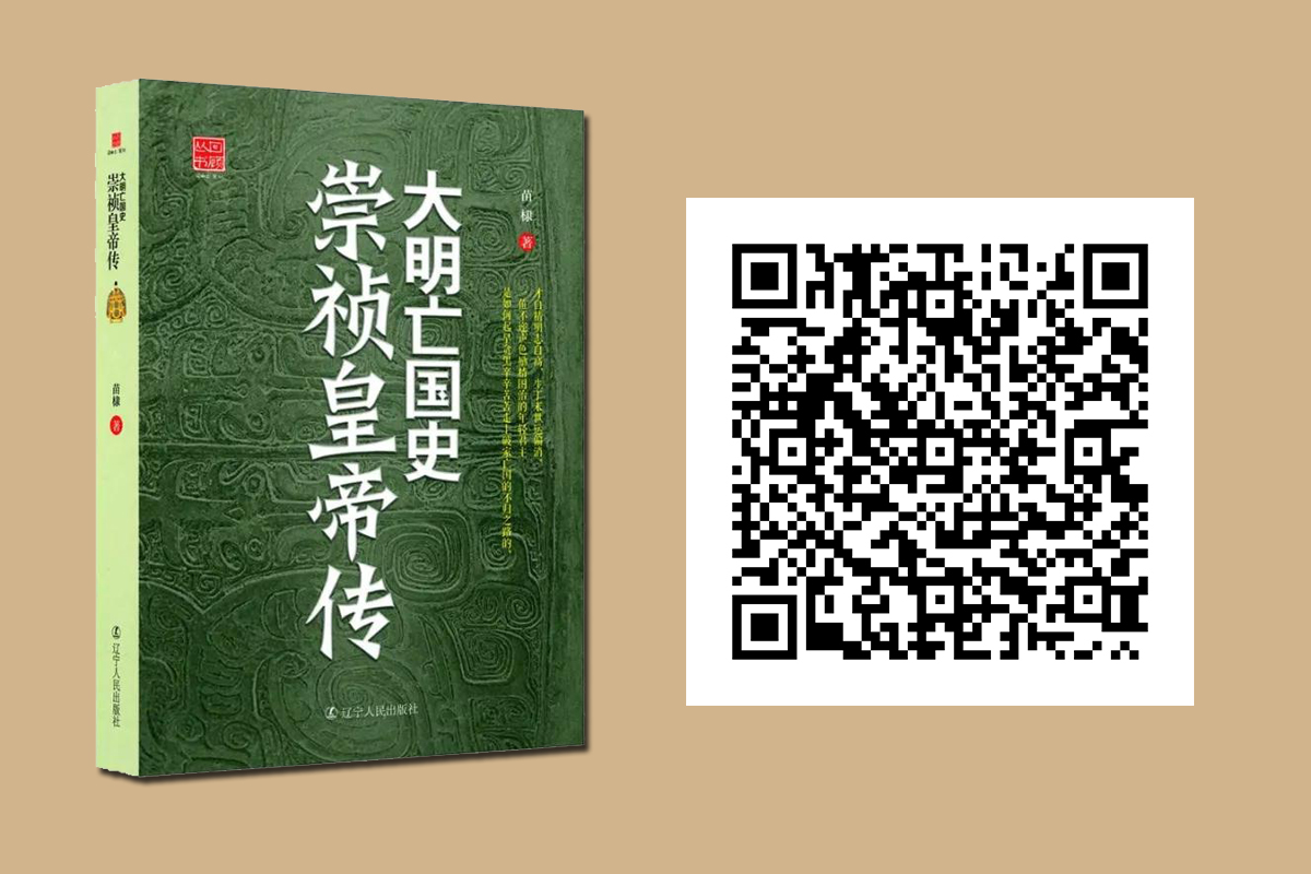 大明亡国史:崇祯皇帝传.jpg
