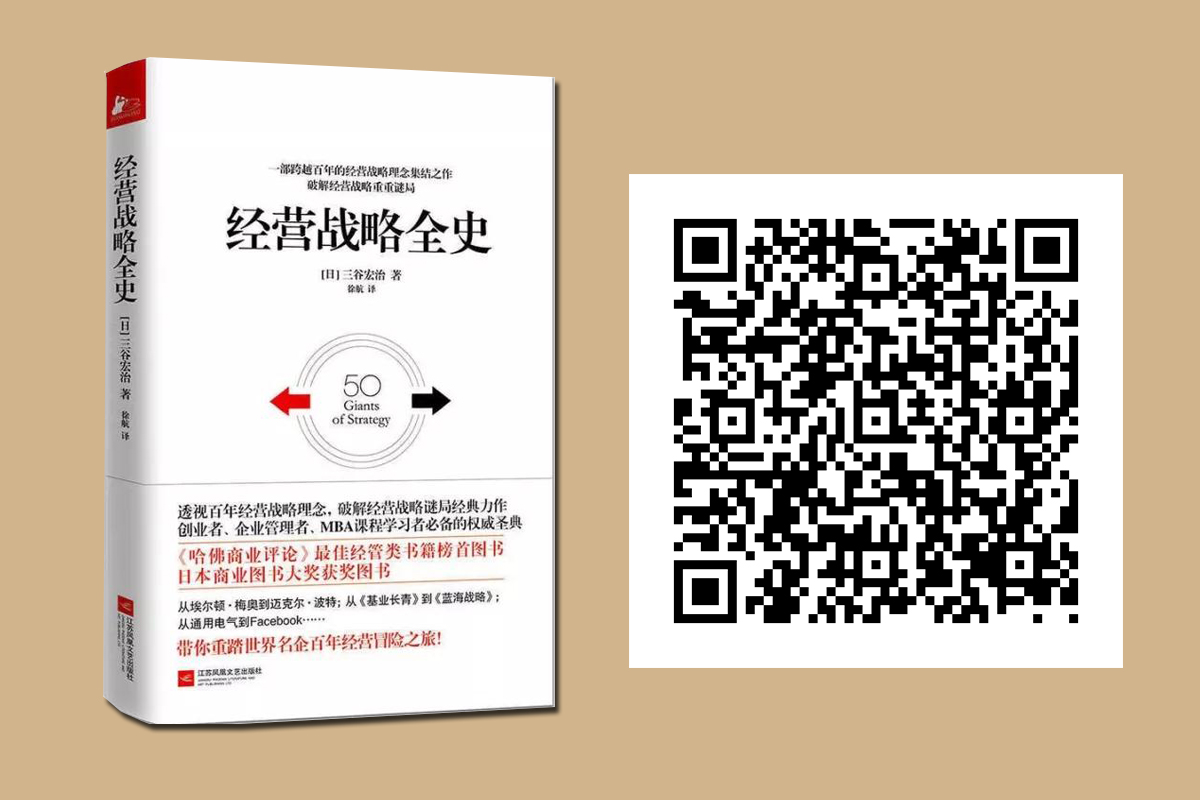 经营战略全史.jpg