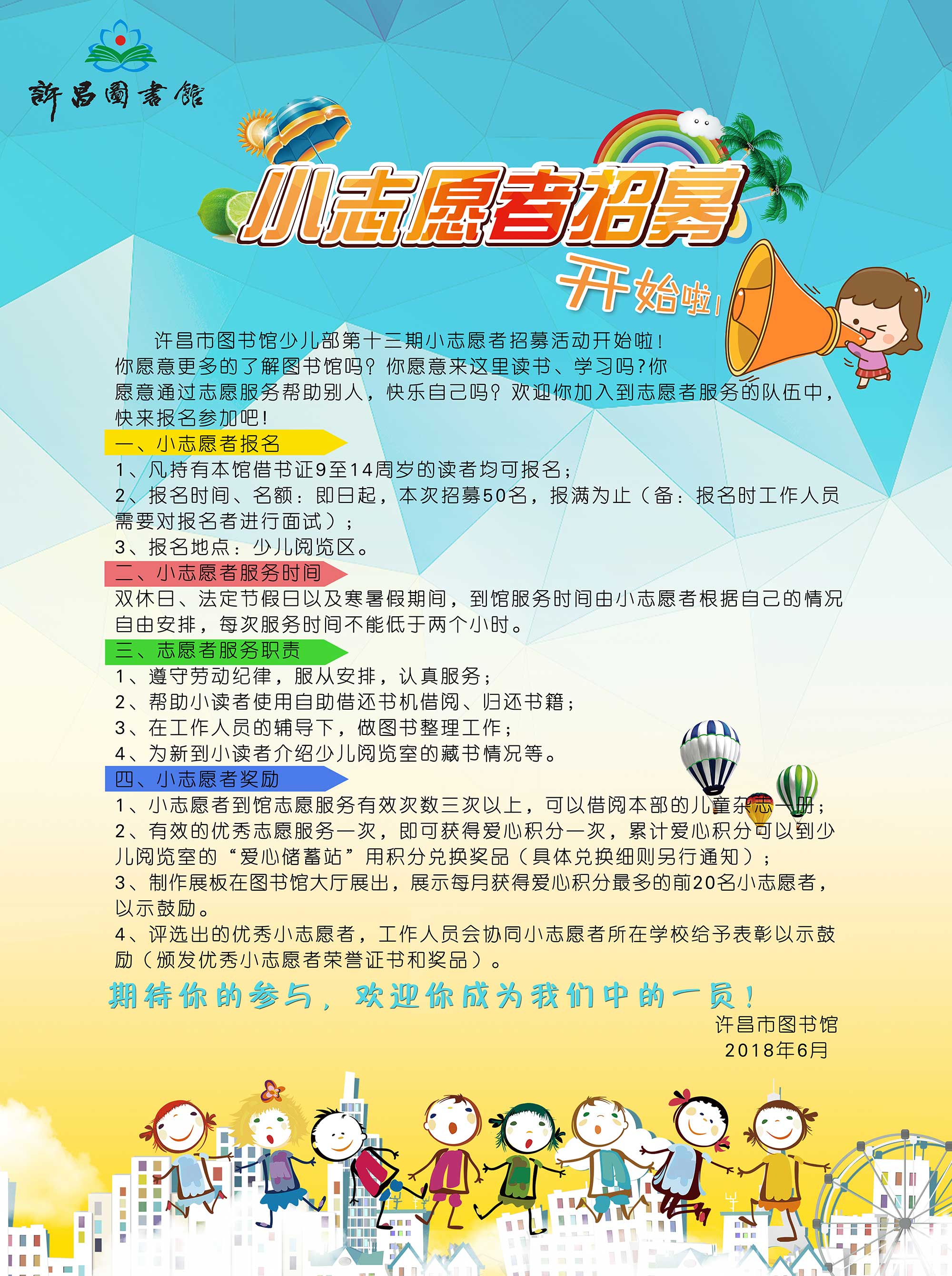 2018年暑期小志愿者招募小图2.jpg