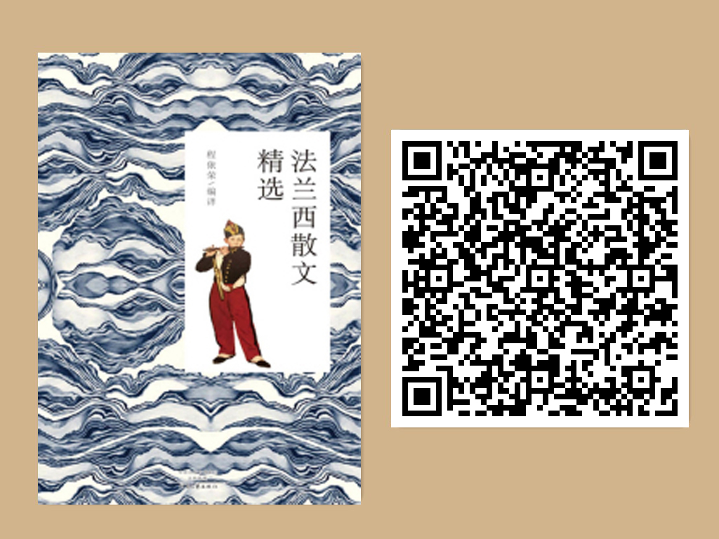 法兰西散文精选.jpg