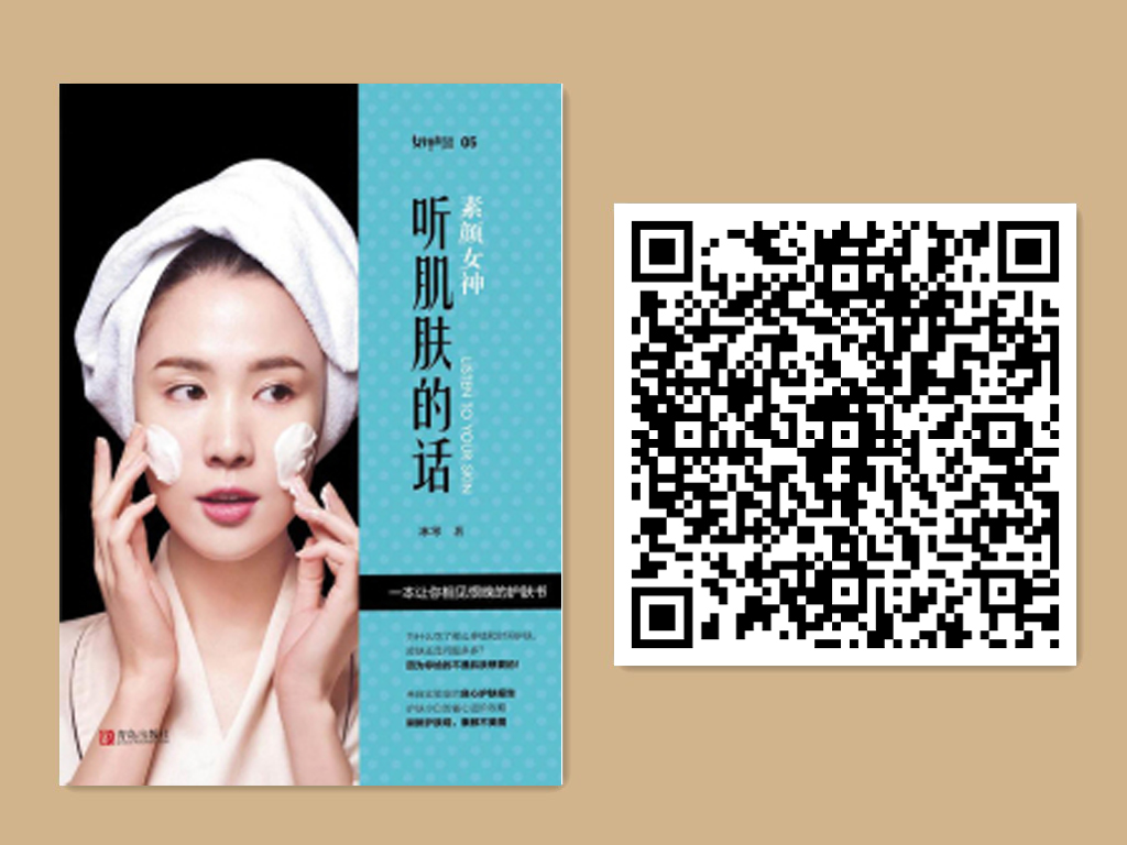 素颜女神：听肌肤的话.jpg