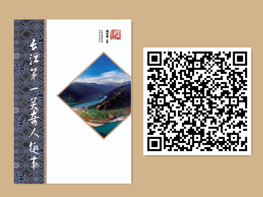 长江第一关奇人趣事.jpg