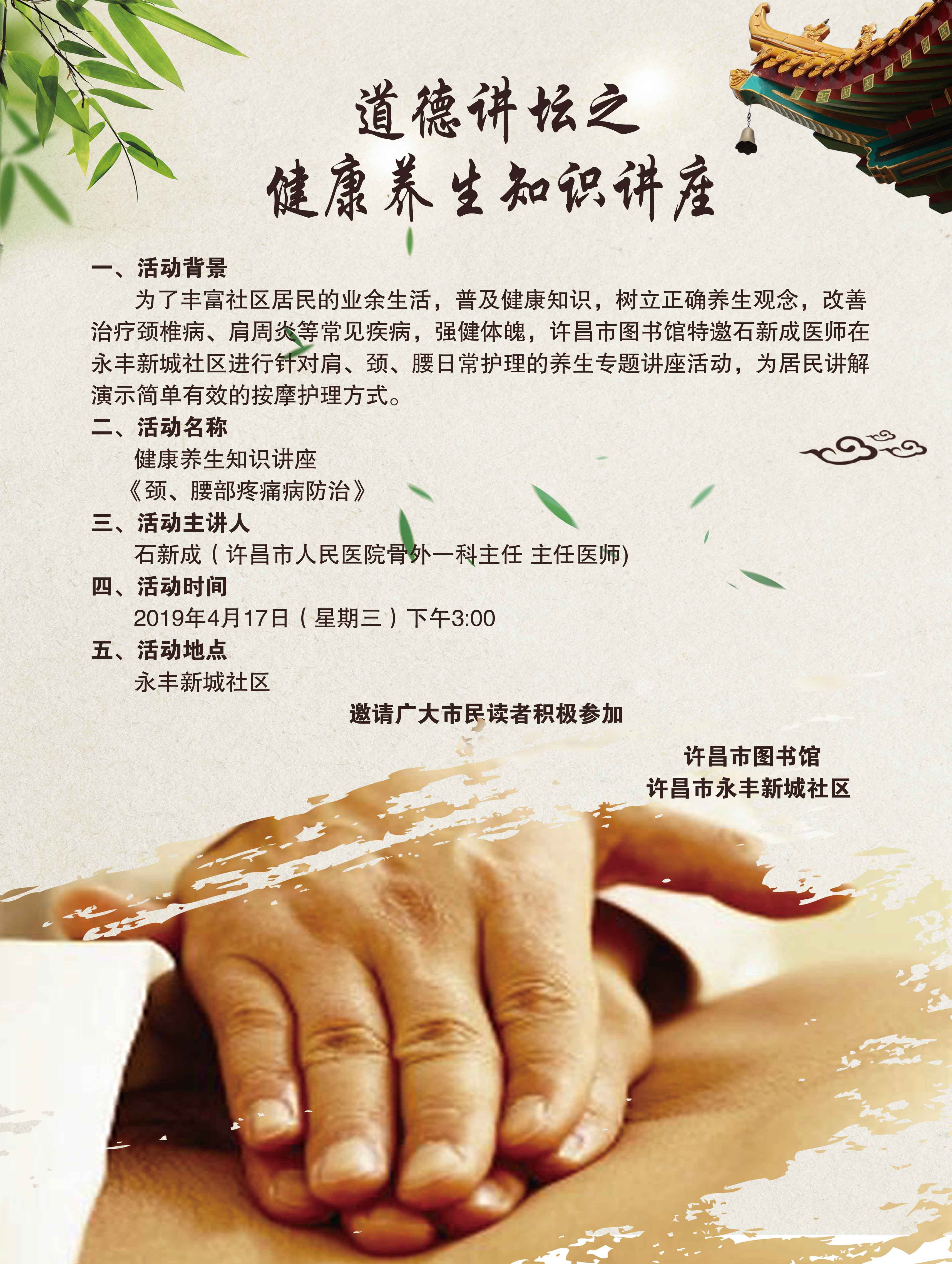 道德讲坛之健康养生知识讲座改.jpg