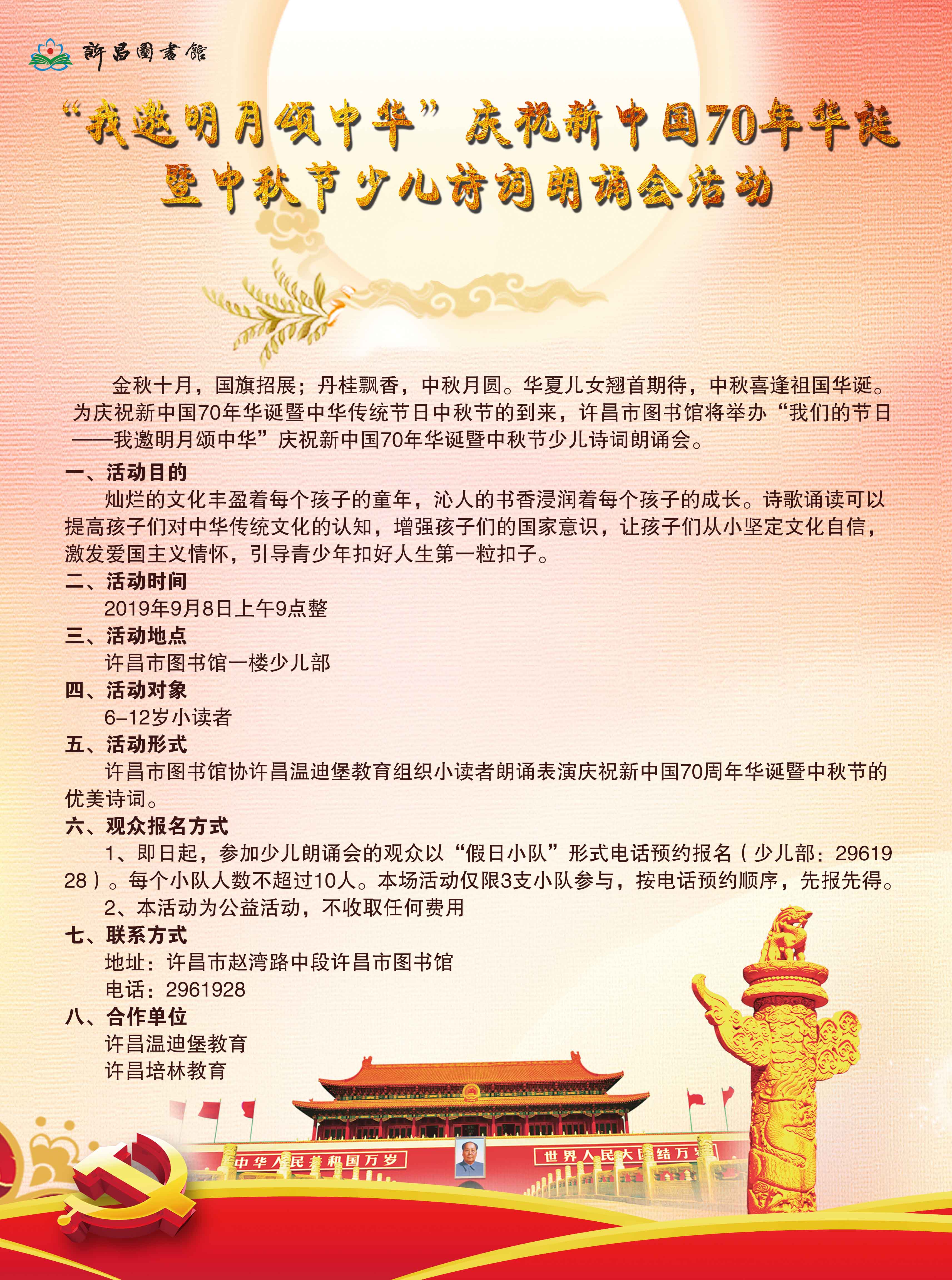 中秋节诗词朗诵.jpg