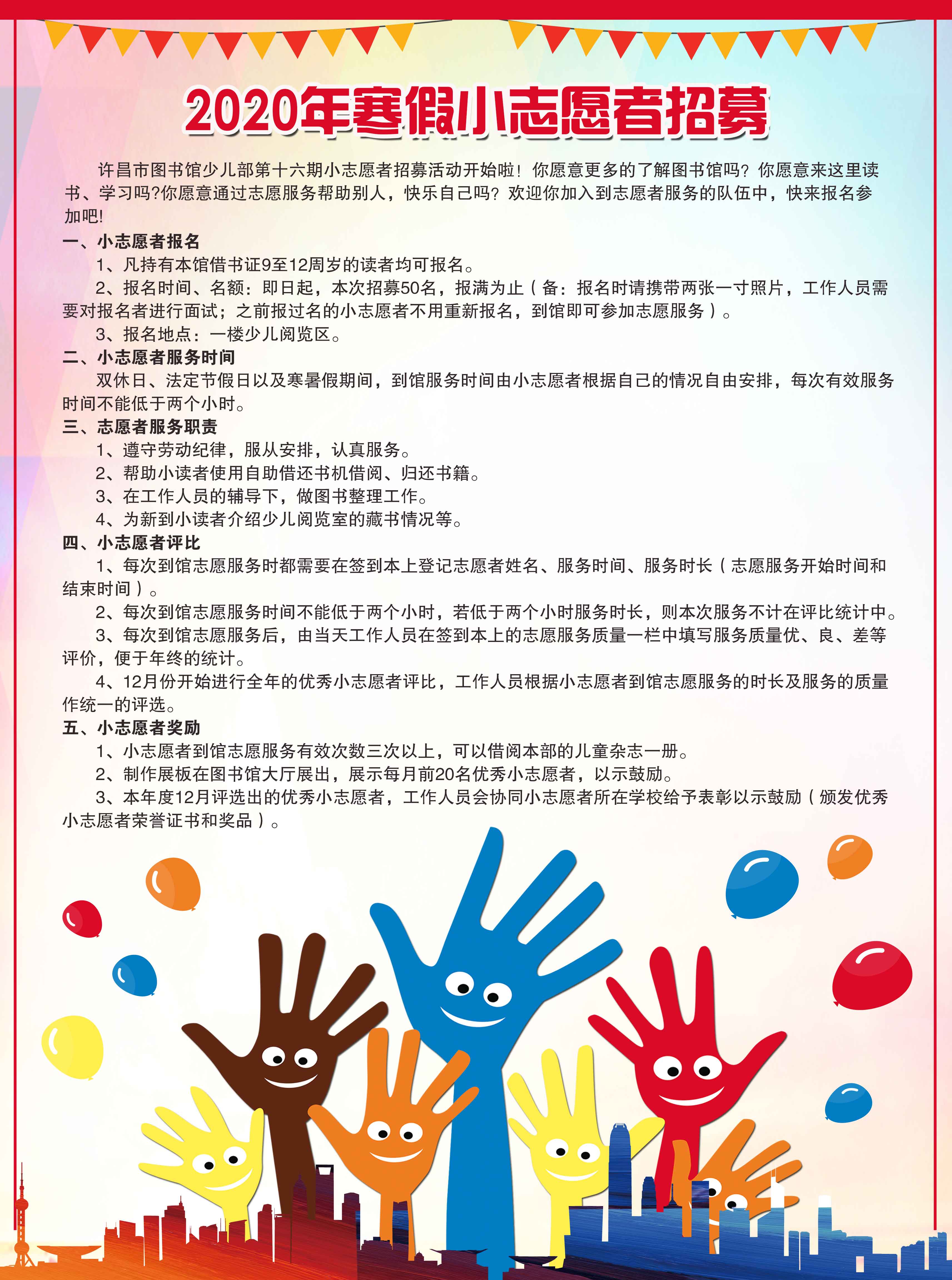 小志愿者招募.jpg