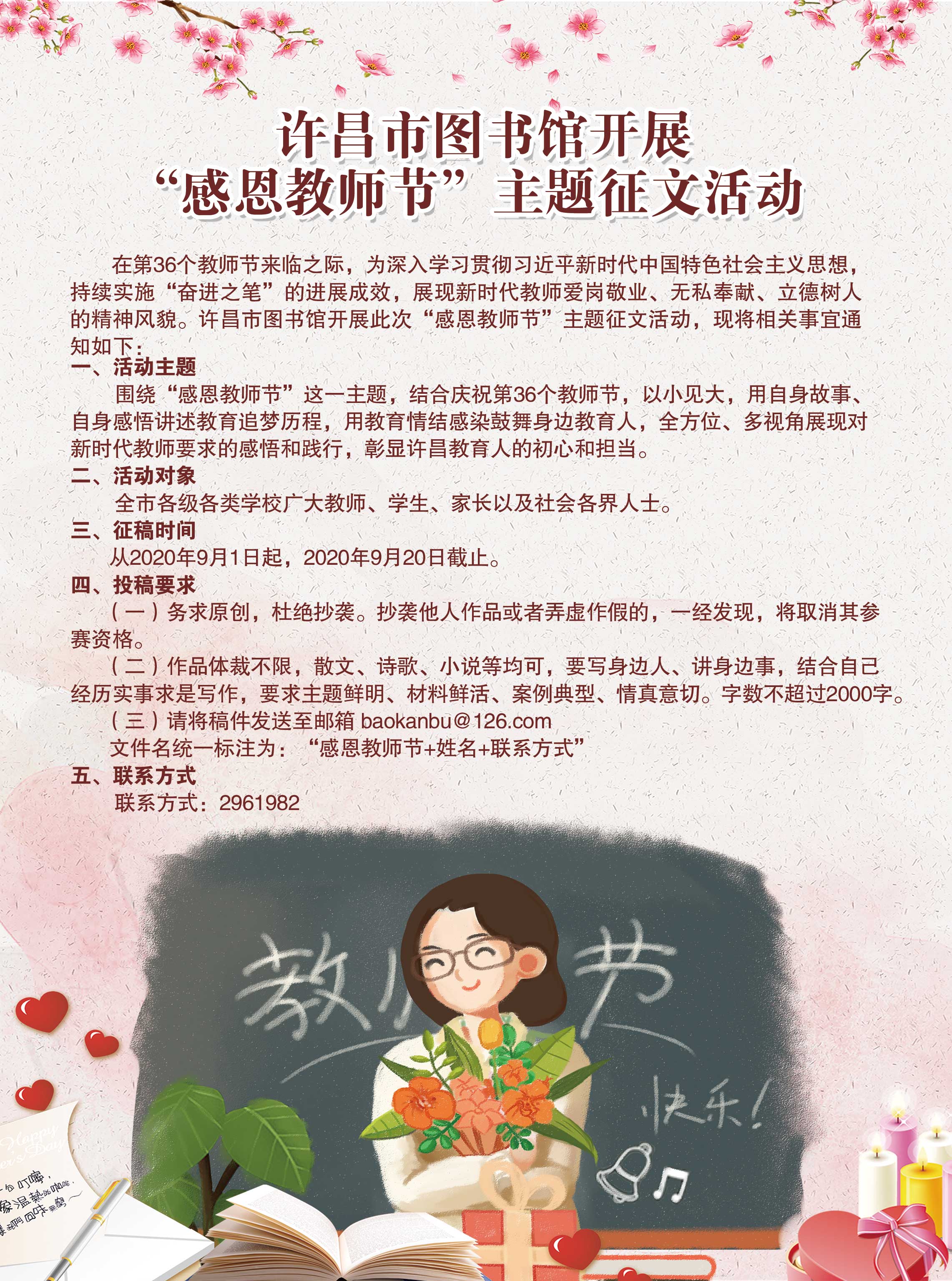 感恩教师节.jpg