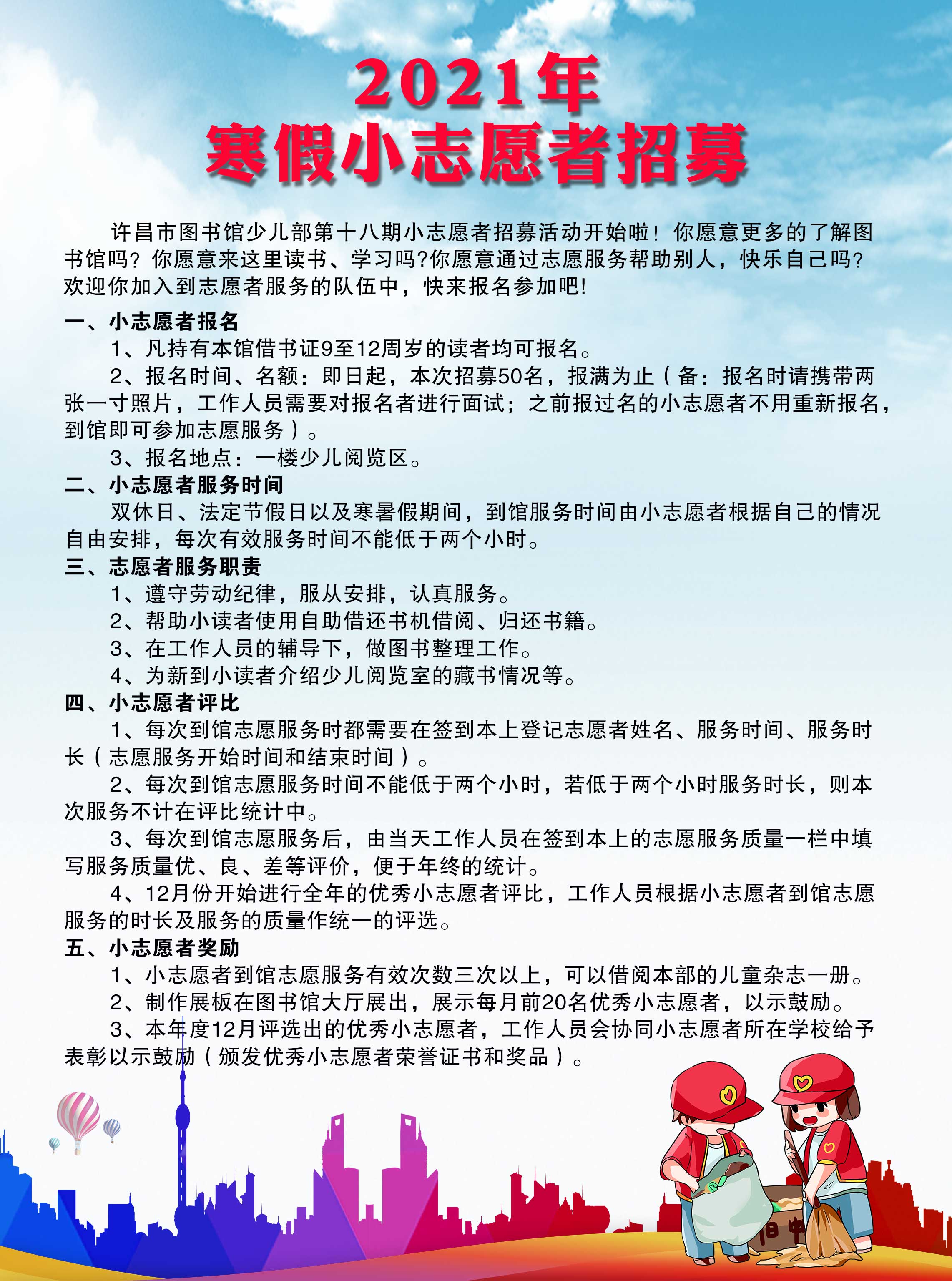 2021年寒假小志愿者招募.jpg