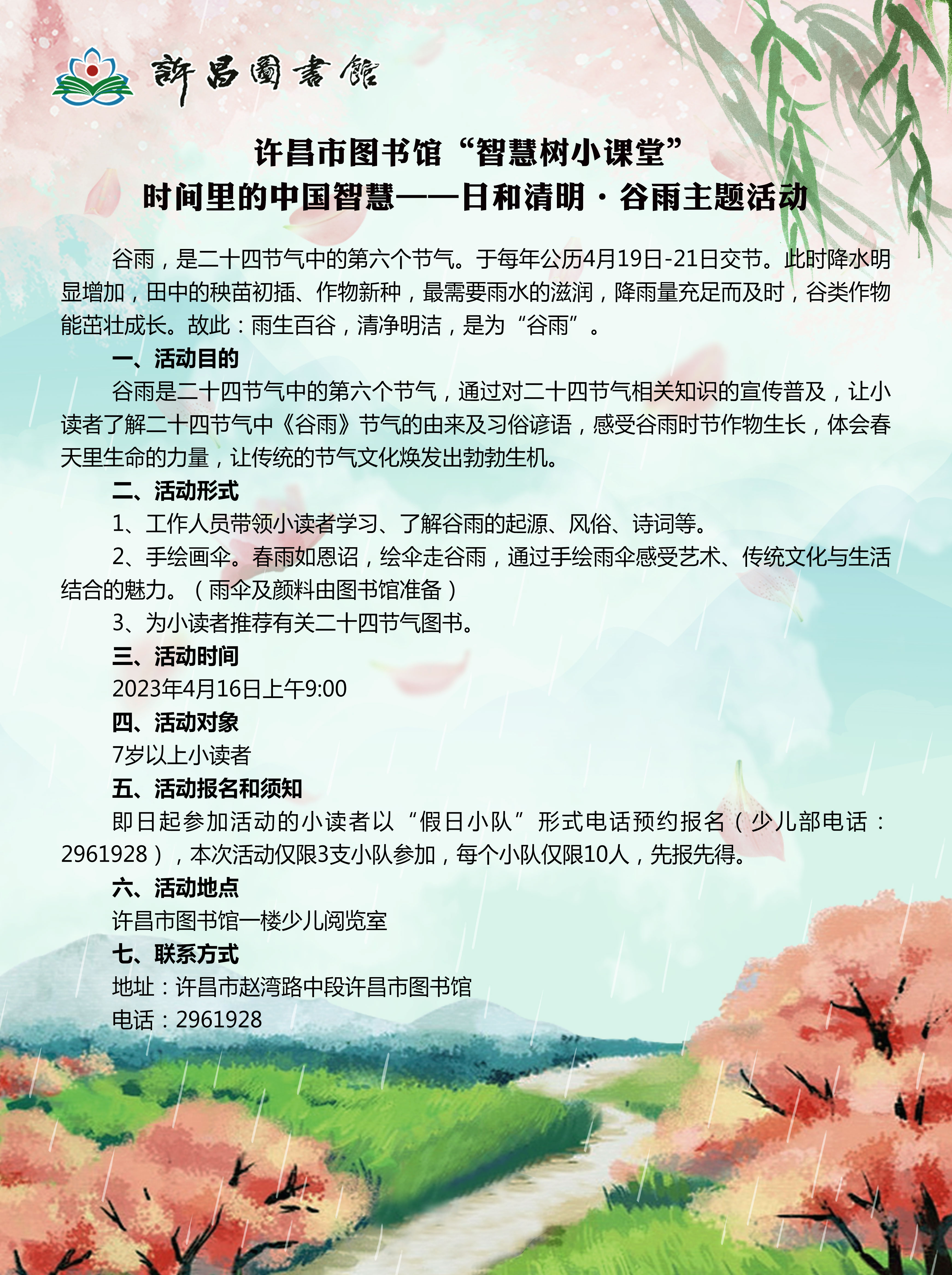 日和清明-谷雨主题活动.jpg