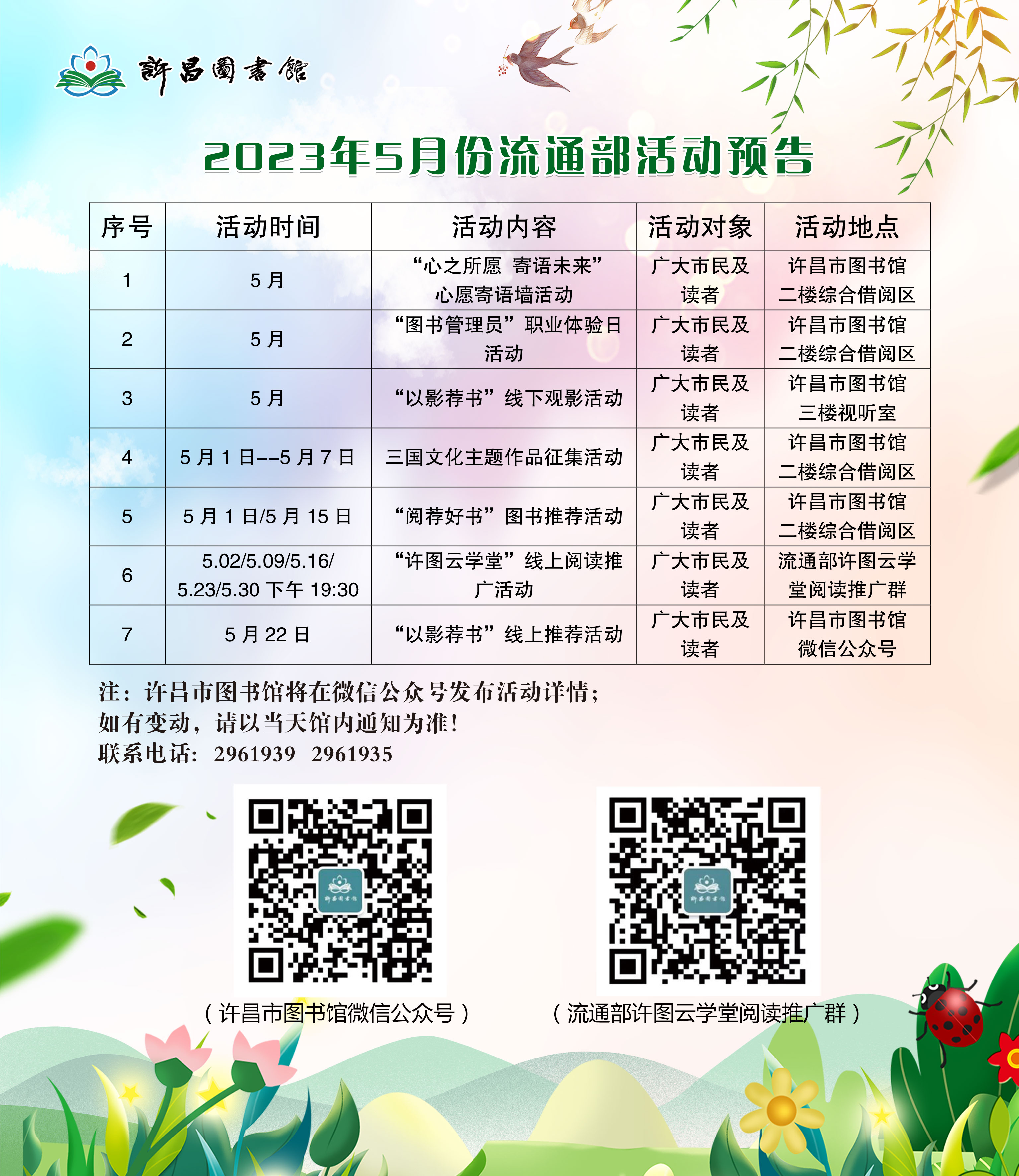 2023年5月份流通部活动预告.jpg
