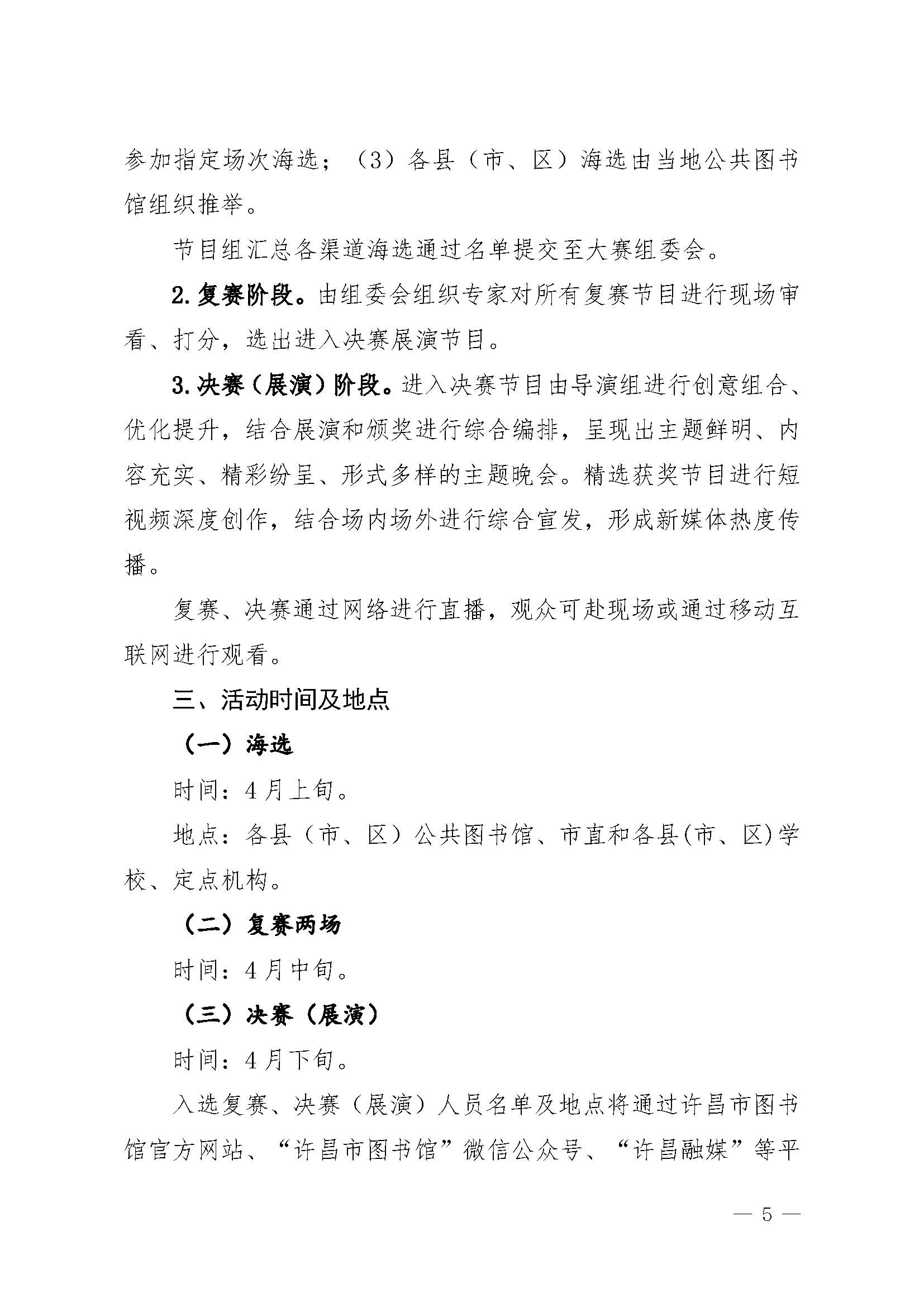 ھٰ2024“”ȫĶϵл֪ͨĹ[2024]20(1)_ҳ_05.jpg