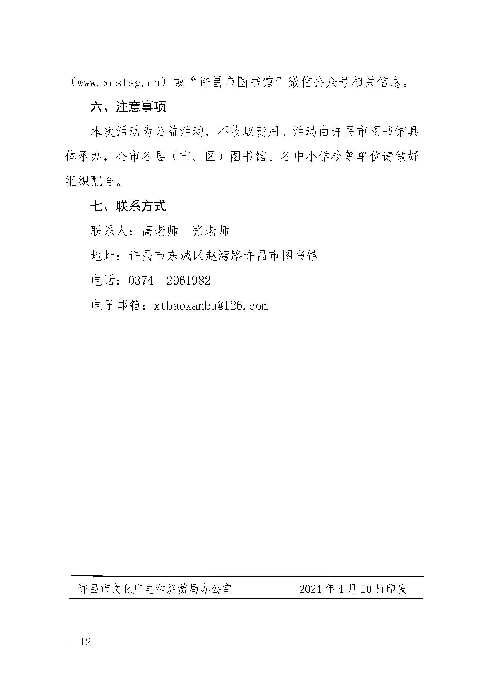 ھٰ2024“”ȫĶϵл֪ͨĹ[2024]20(1)_ҳ_12.jpg