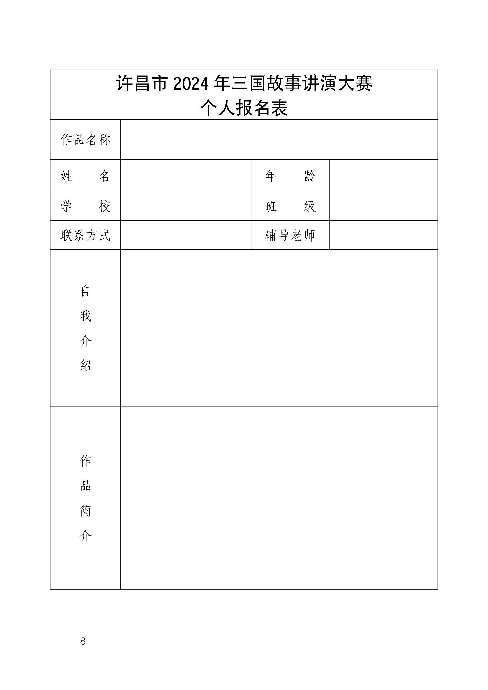ھٰ2024“”ȫĶϵл֪ͨĹ[2024]20(1)_ҳ_08.jpg