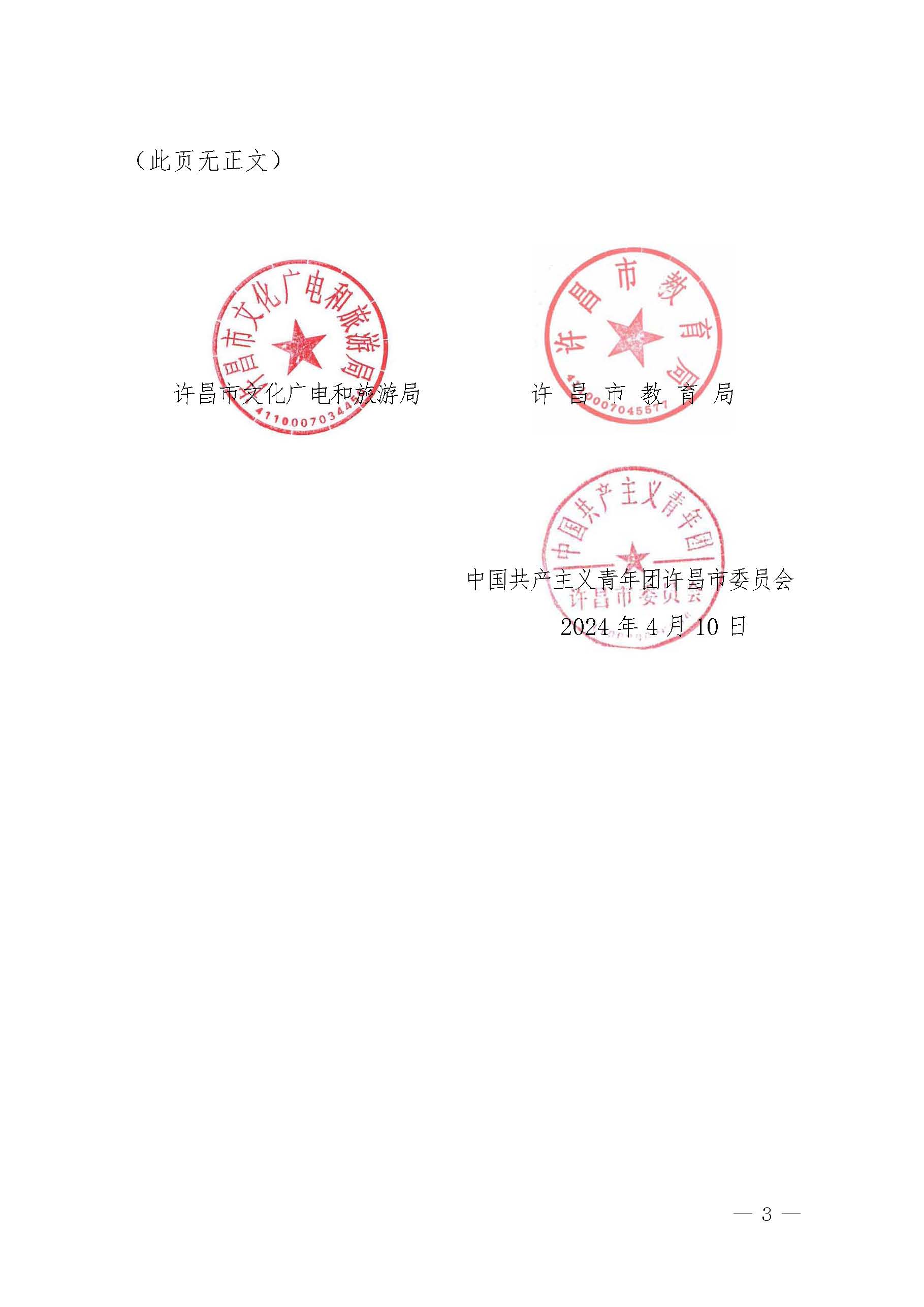 ھٰ2024“”ȫĶϵл֪ͨĹ[2024]20(1)_ҳ_03.jpg