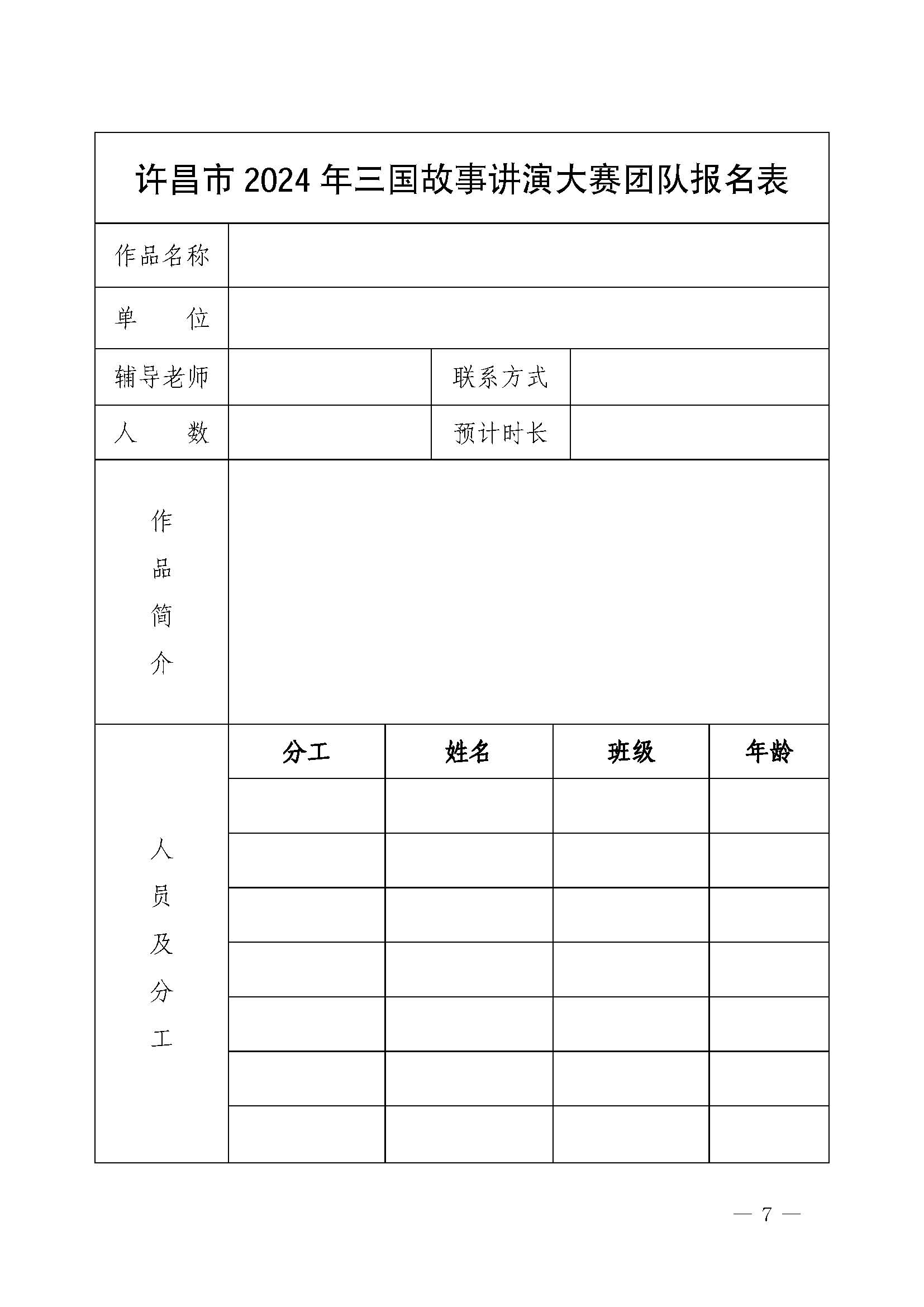 ھٰ2024“”ȫĶϵл֪ͨĹ[2024]20(1)_ҳ_07.jpg