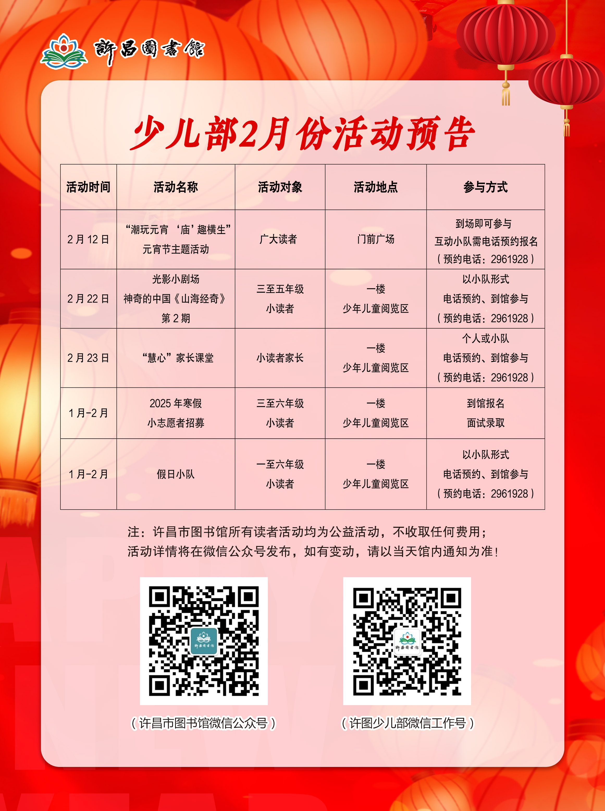 少儿部2月份活动预告.jpg