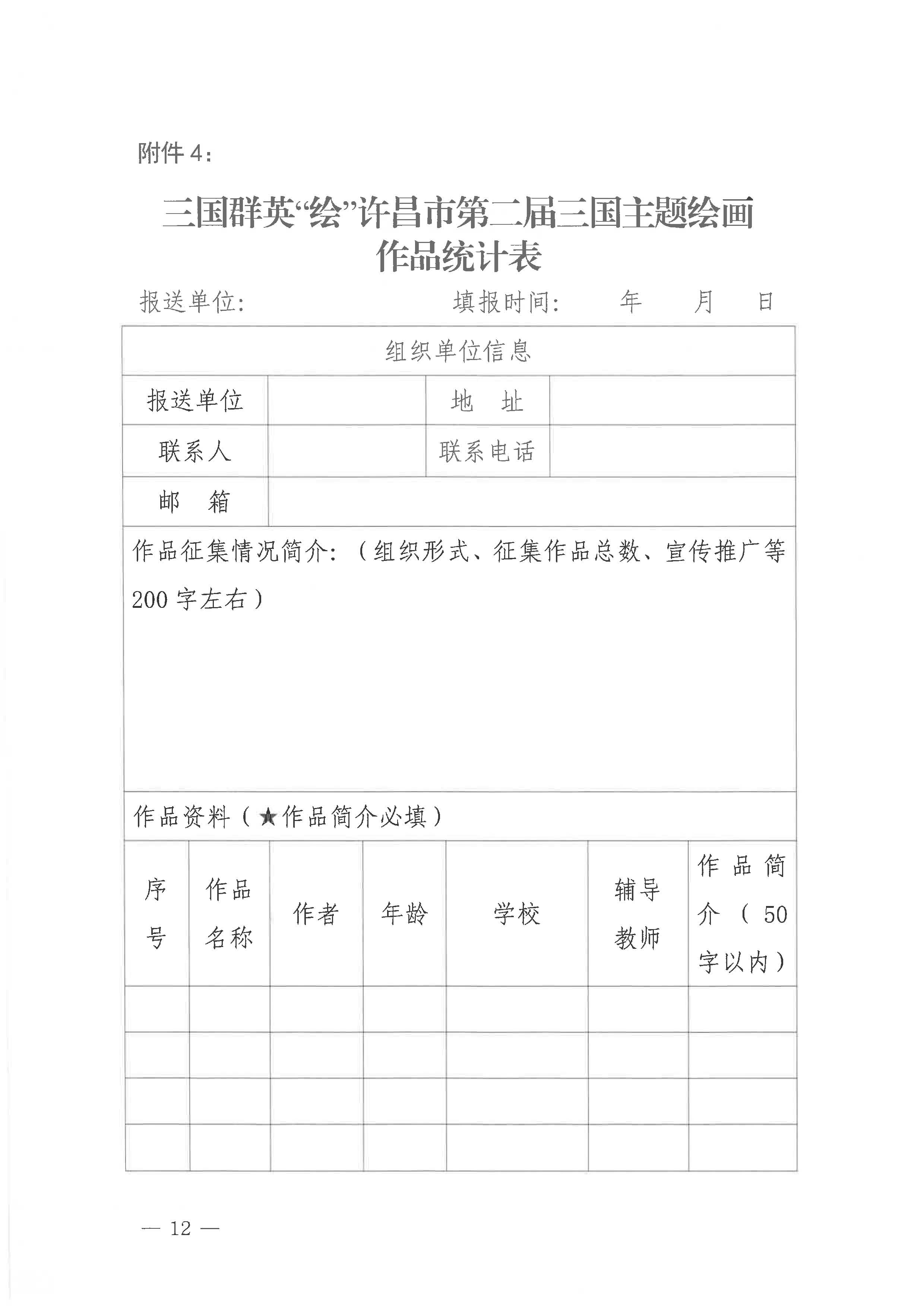 ھٰ2025“”ȫĶϵл֪ͨĹ[2025]15_ҳ_12.jpg
