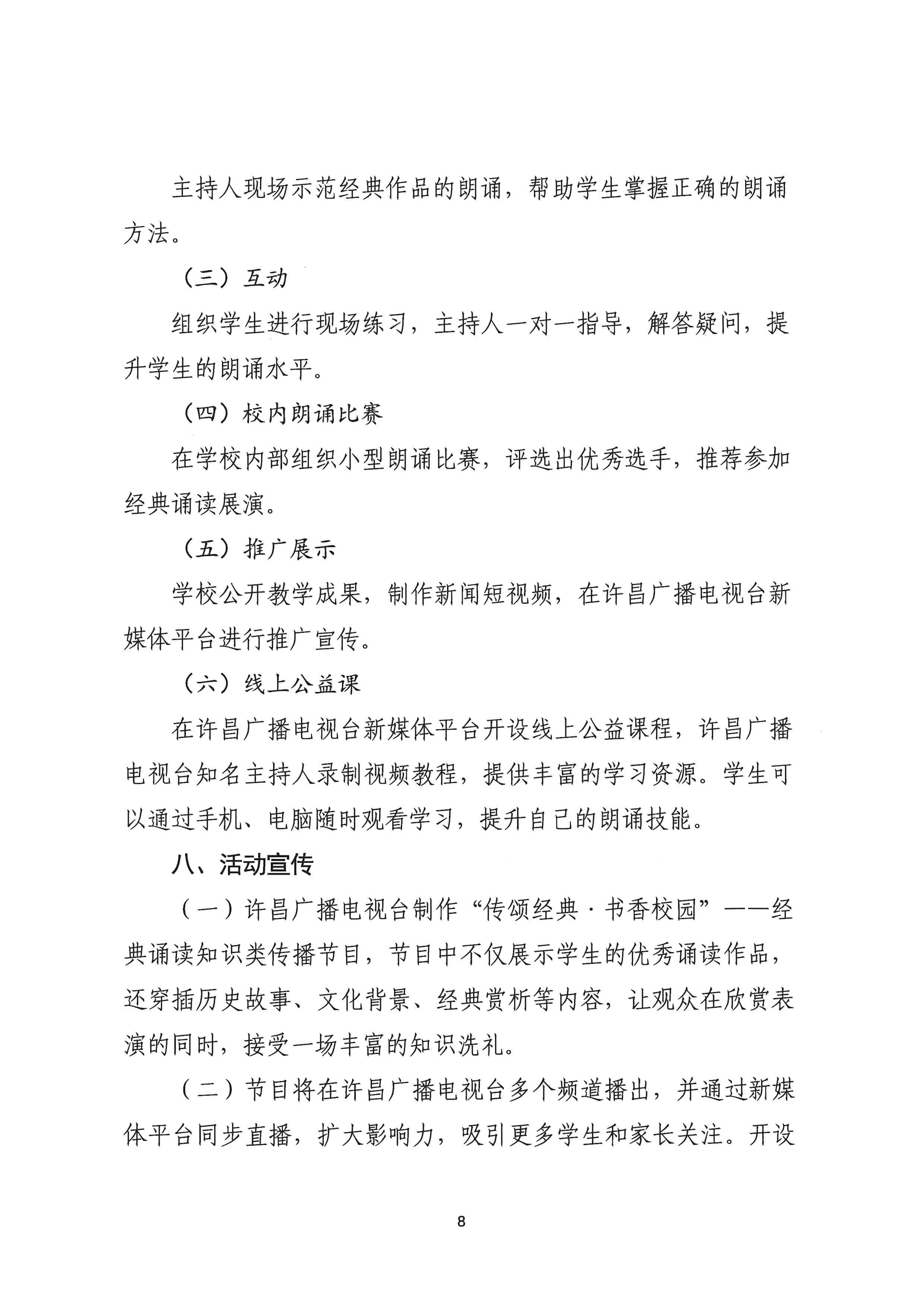 ڿչ“伮й”лж֪ͨ_ҳ_08.jpg