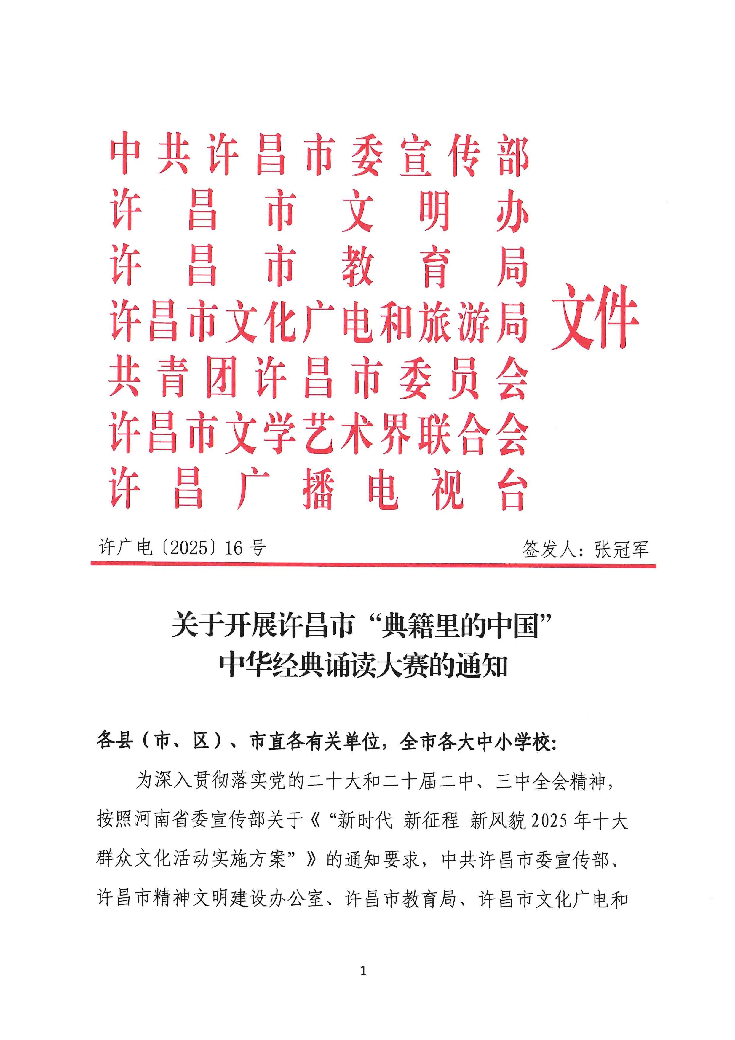 ڿչ“伮й”лж֪ͨ_ҳ_01.jpg