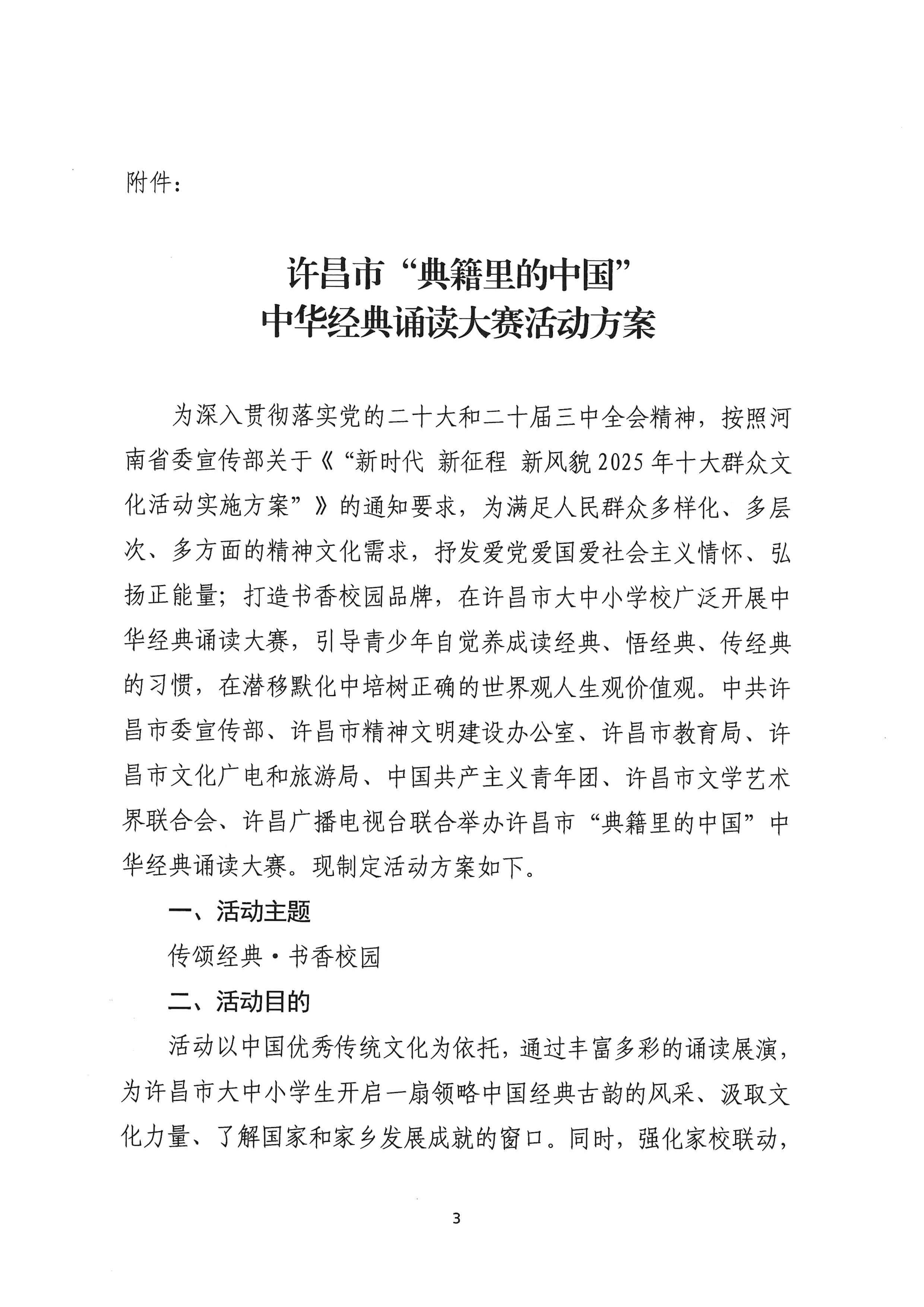 ڿչ“伮й”лж֪ͨ_ҳ_03.jpg