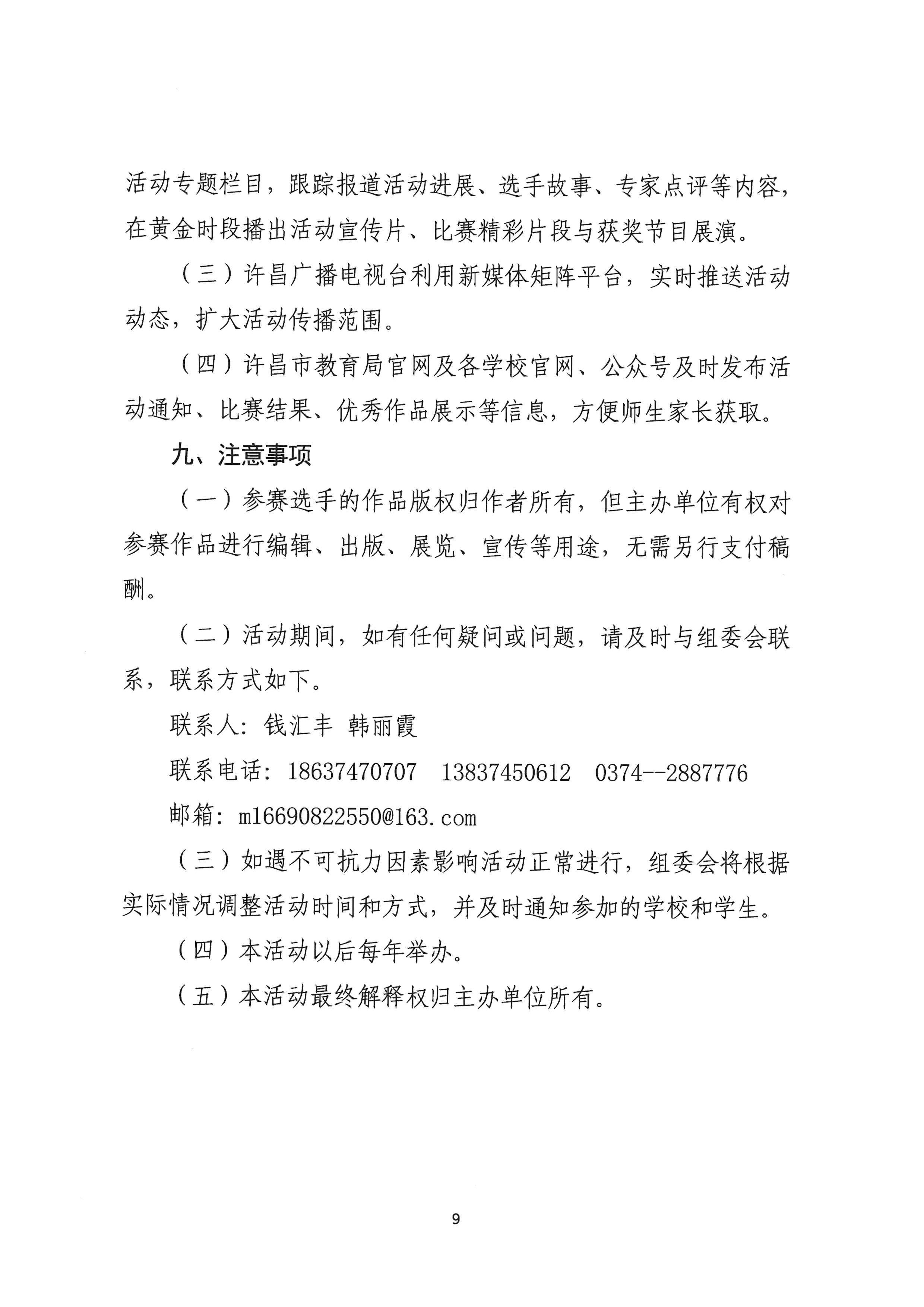 ڿչ“伮й”лж֪ͨ_ҳ_09.jpg