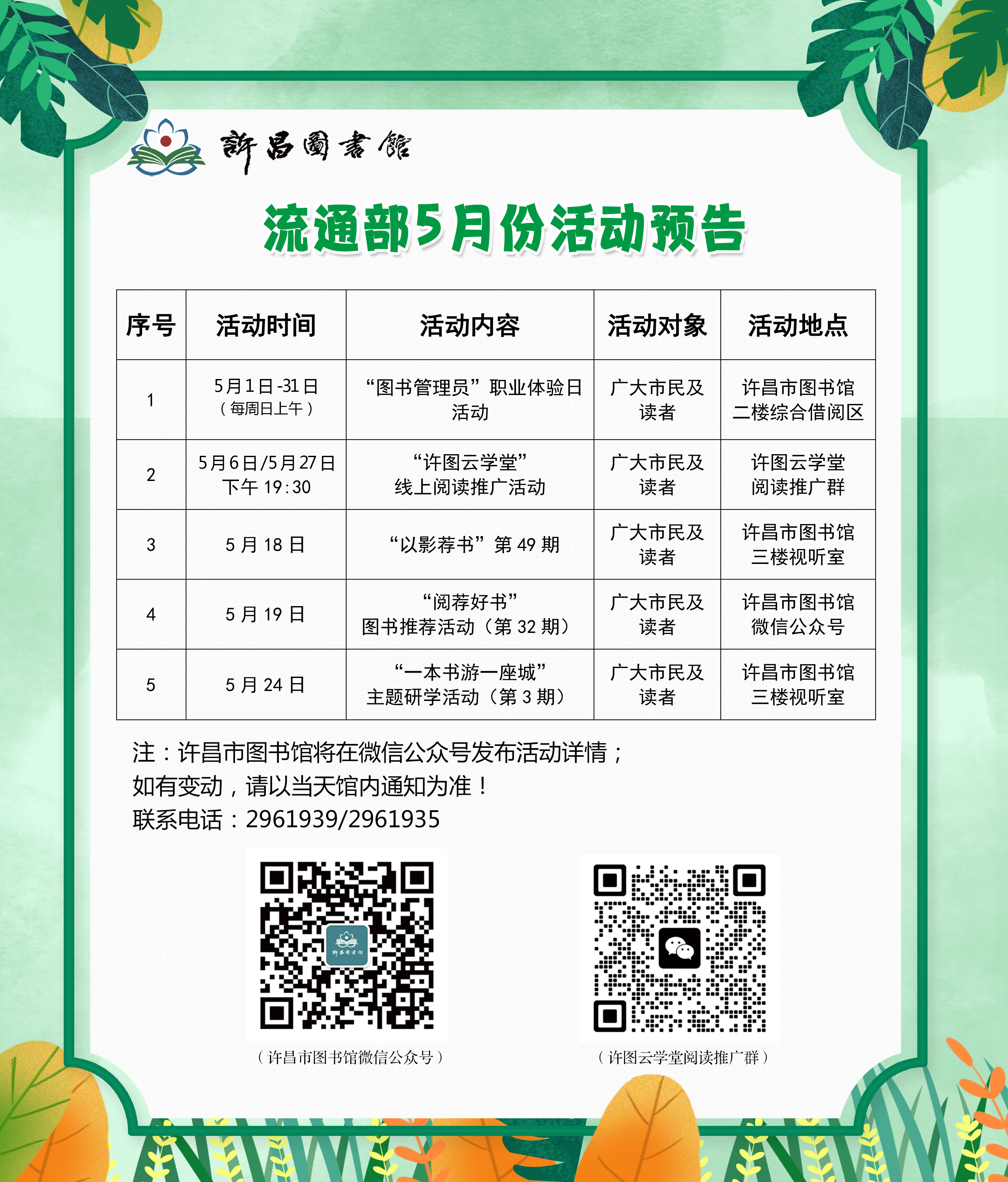 5月活动预告海报.jpg